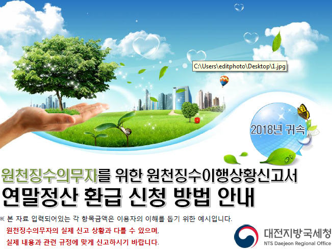 원천징수이행상황신고서 